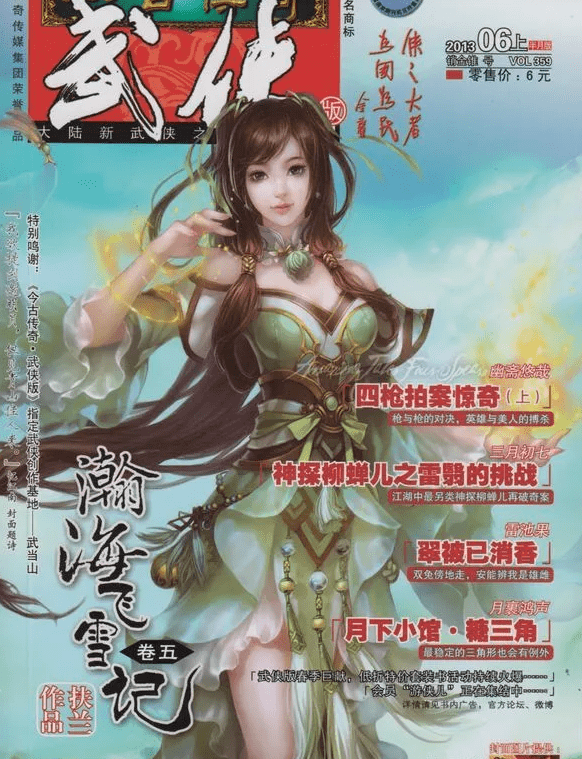 [阿里云盘]《今古传奇·武侠版》：最后一本武侠杂志