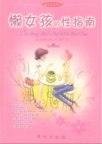 [阿里云盘]《懒女孩的性指南》（The Lazy Girls Guide to Good Sex）