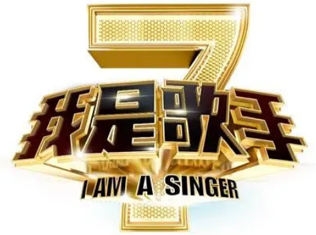 [阿里云盘]《我是歌手》（1-9季）