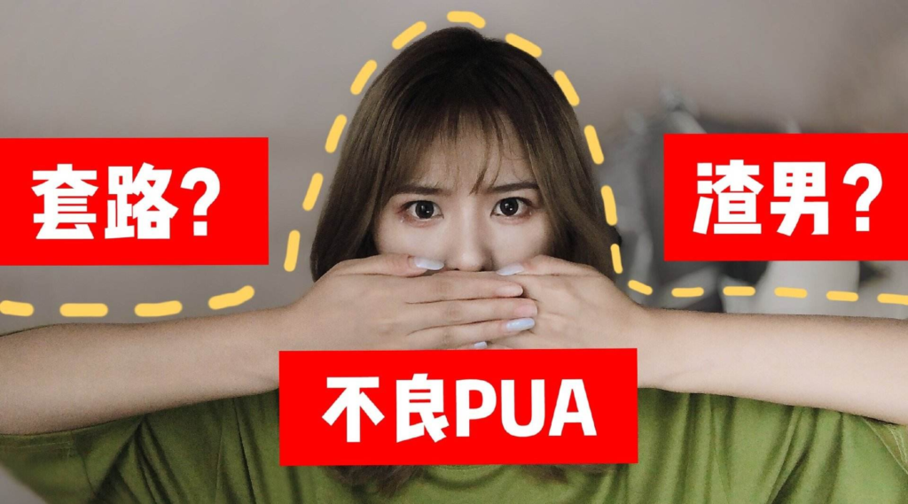 [阿里云盘]PUA达人+PUA书籍：你可以不学，但是不能不懂