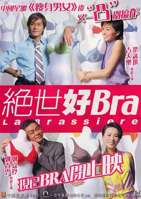 [夸克网盘]《绝世好Bra》