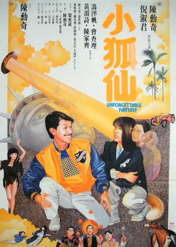 [夸克网盘]《小狐仙》（1985年）