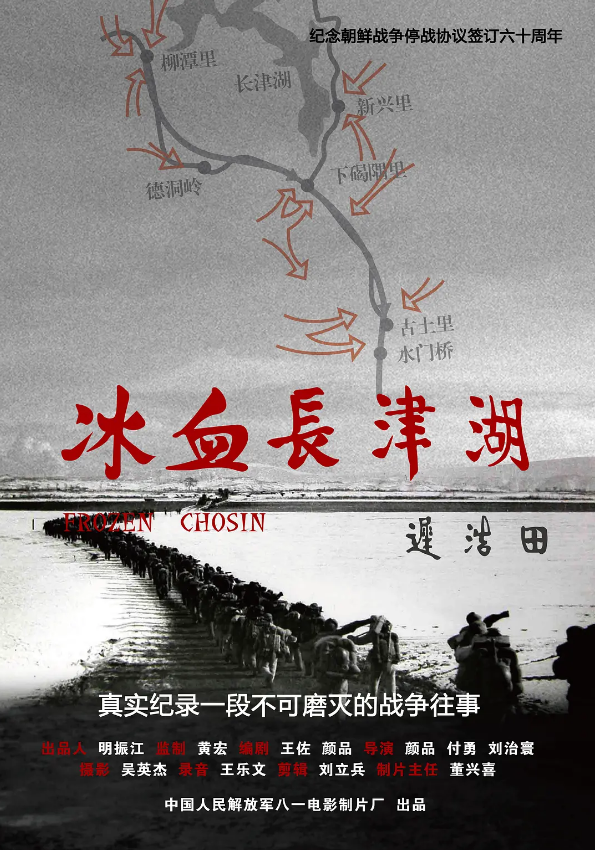 [夸克网盘]《冰血长津湖》（2011年）