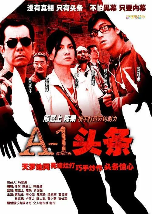 [夸克网盘]《A-1头条》（2004年）